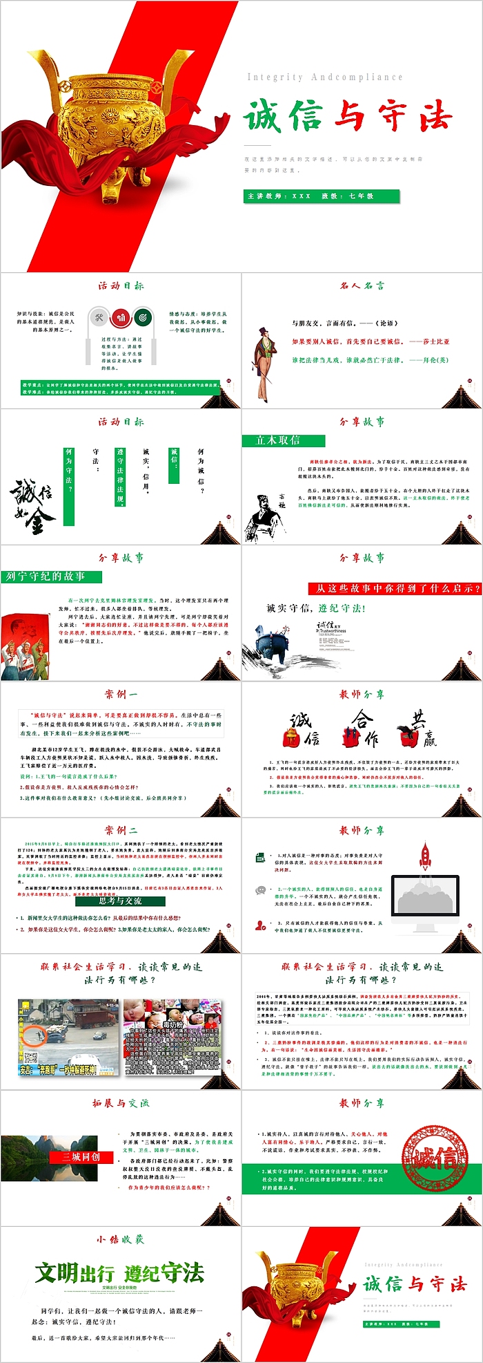 诚信与守法诚信教育主题班会PPT