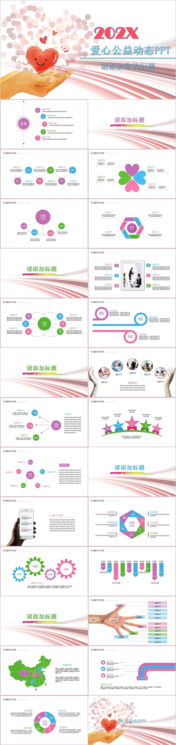 卡通清新教育培训爱心公益动态PPT