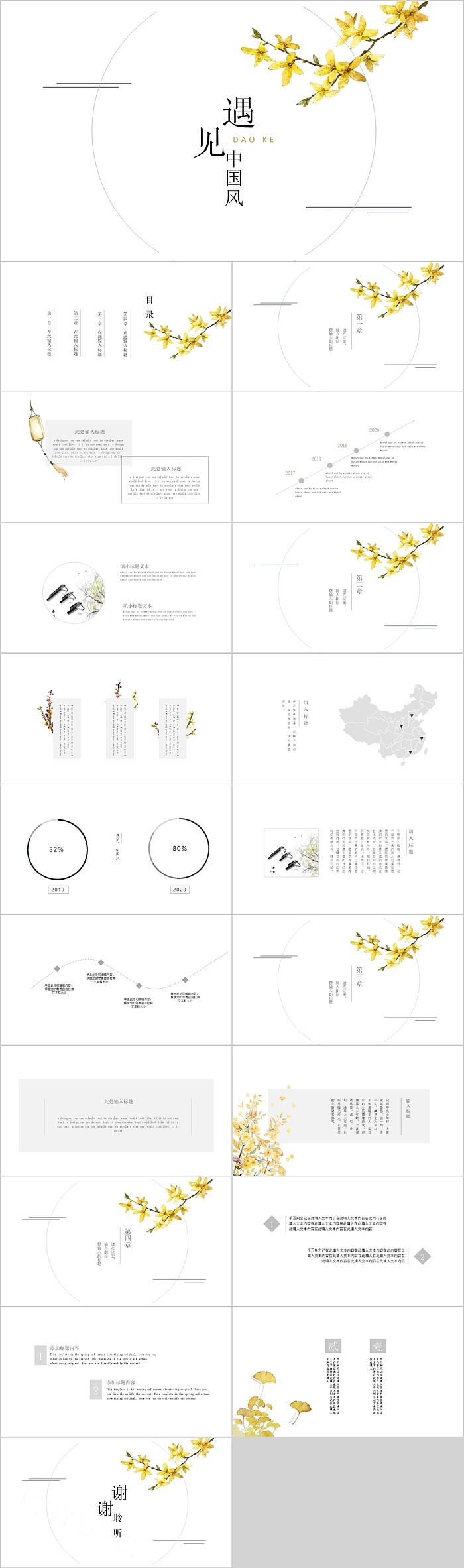 简约是时尚遇见中国风模板