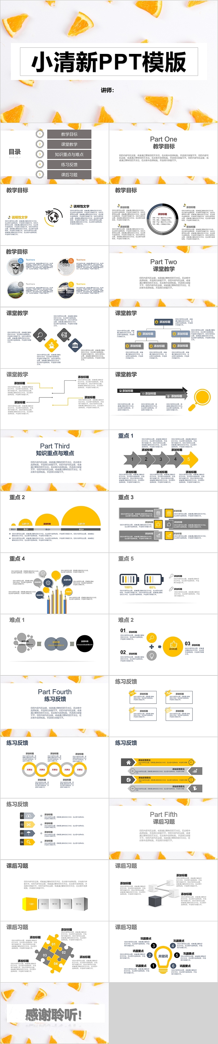 简约时尚小清新PPT模板