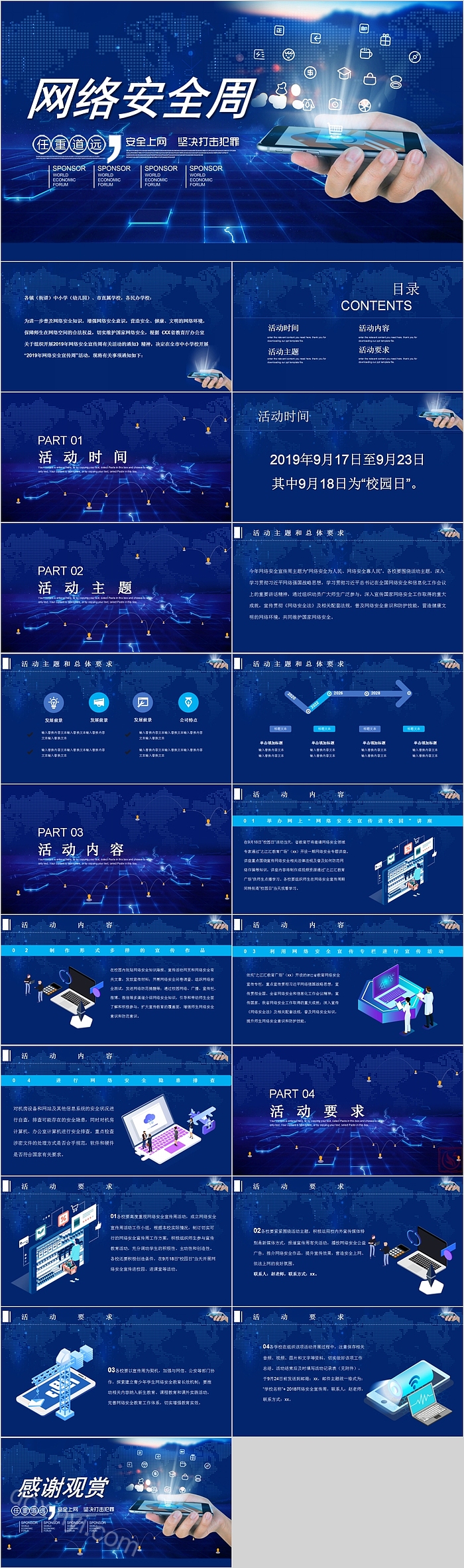 安全上网网络安全周PPT模板