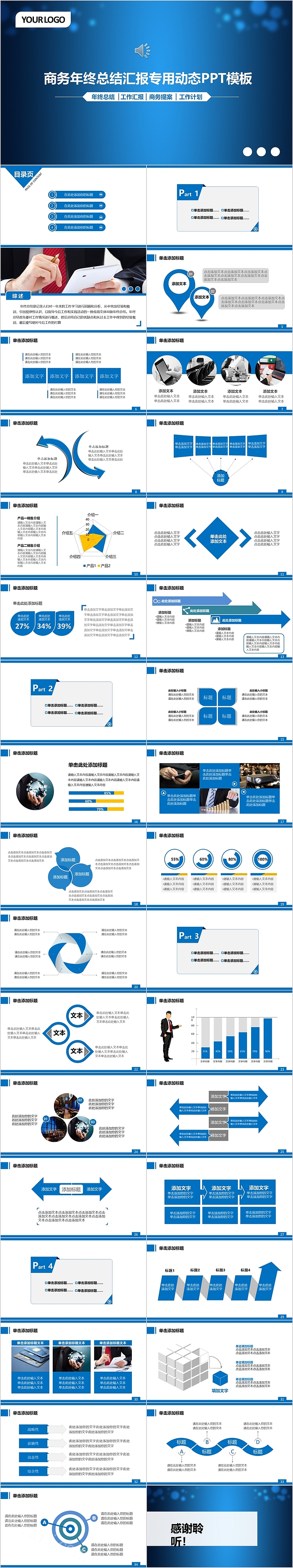 蓝色年终总结汇报专用动态PPT模板