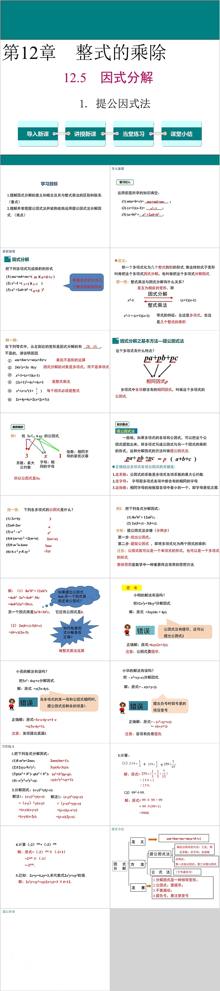 八年级数学因式分解提公因式法