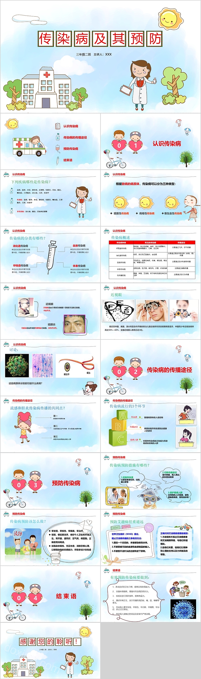 卡通创意传染病及其预防主题班会PPT模板