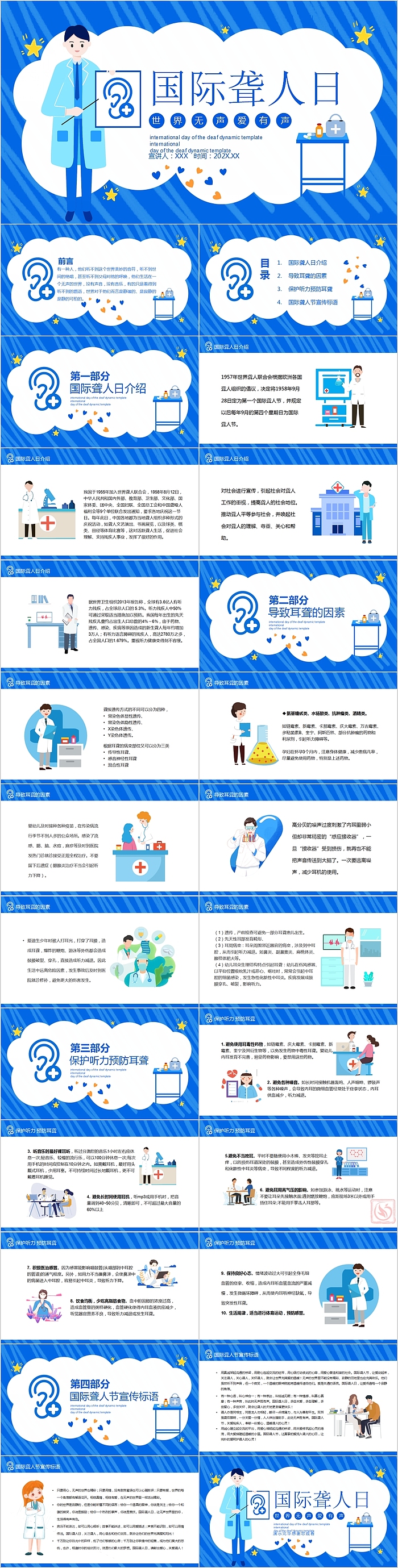 国际聋人日关注耳朵健康PPT模板