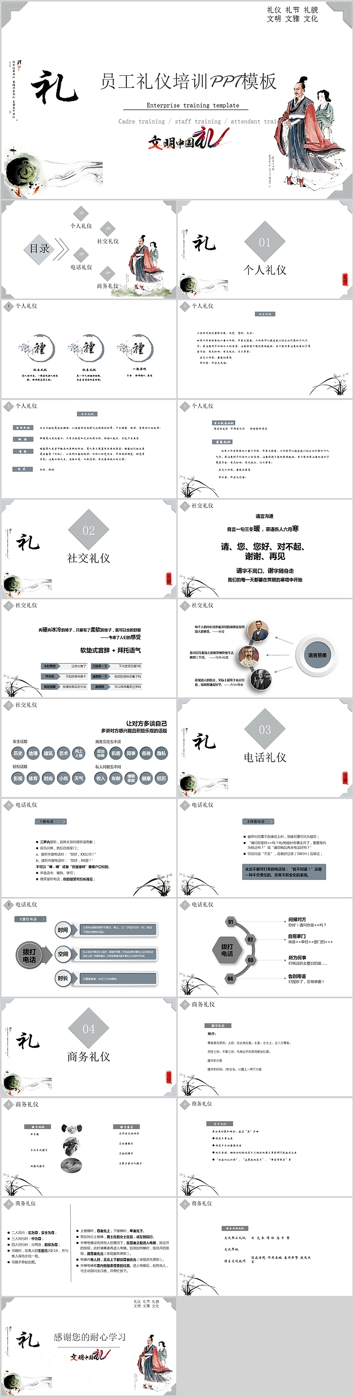 简约文明中国礼仪员工礼仪培训PPT模板