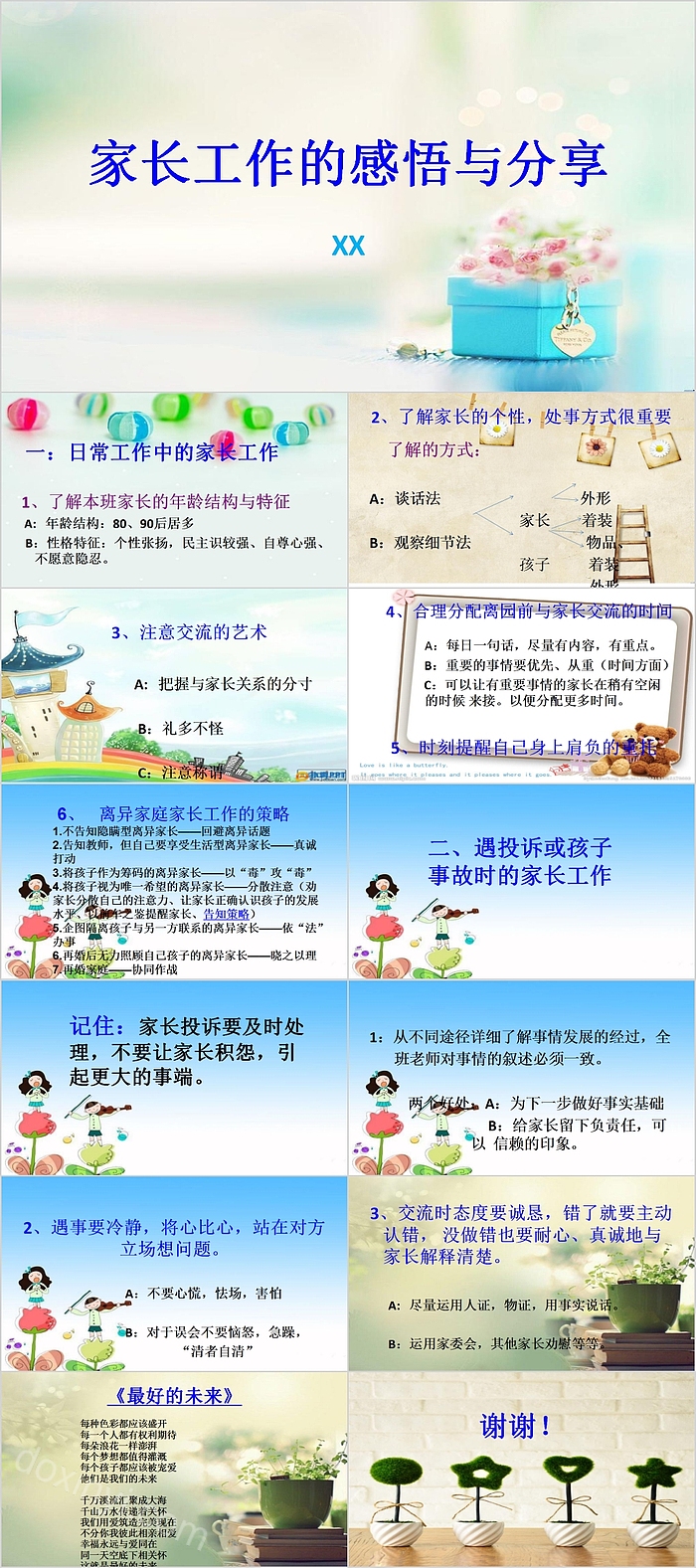 家长工作的感悟与分享PPT