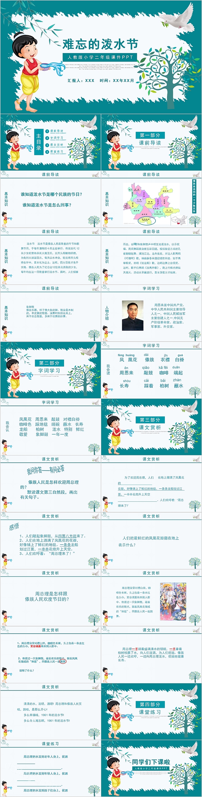 难忘的泼水节人教版小学二年级课件PPT