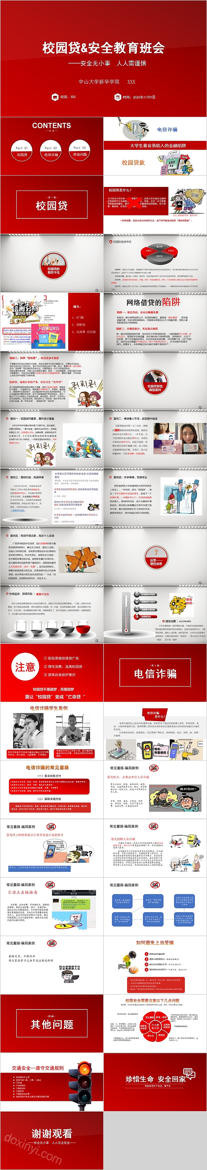 简约清新校园贷安全教育班会PPT模板