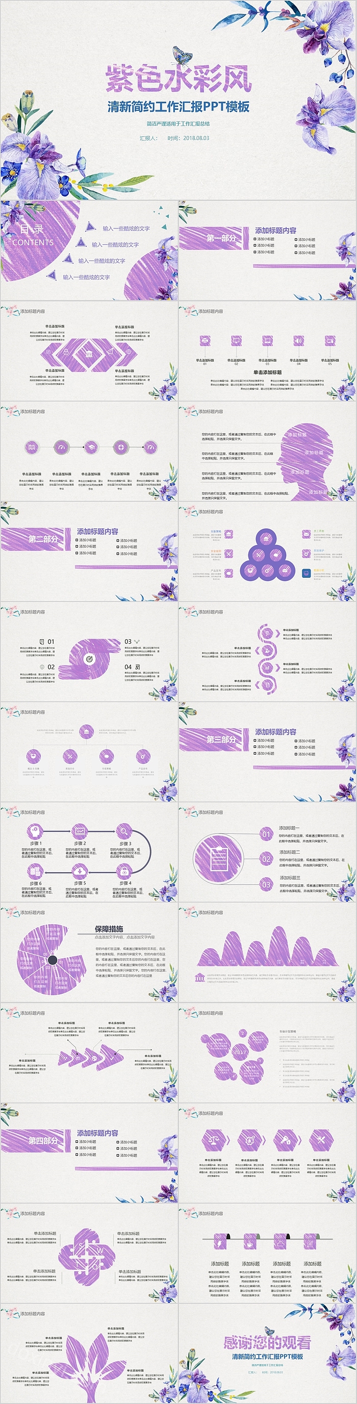 紫色水彩风清新简约工作汇报PPT模板