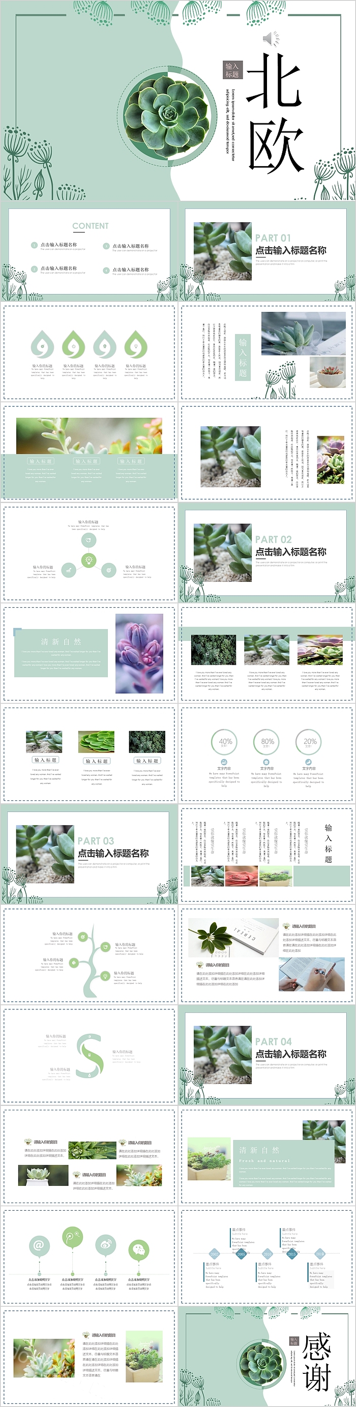 日系小清新多肉植物工作总结计划PPT模板