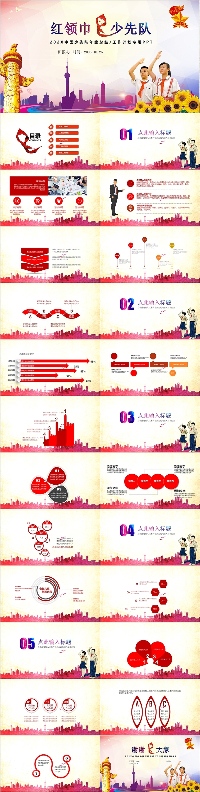 红领巾少先队中国少先队年终总结/工作计划专用PPT