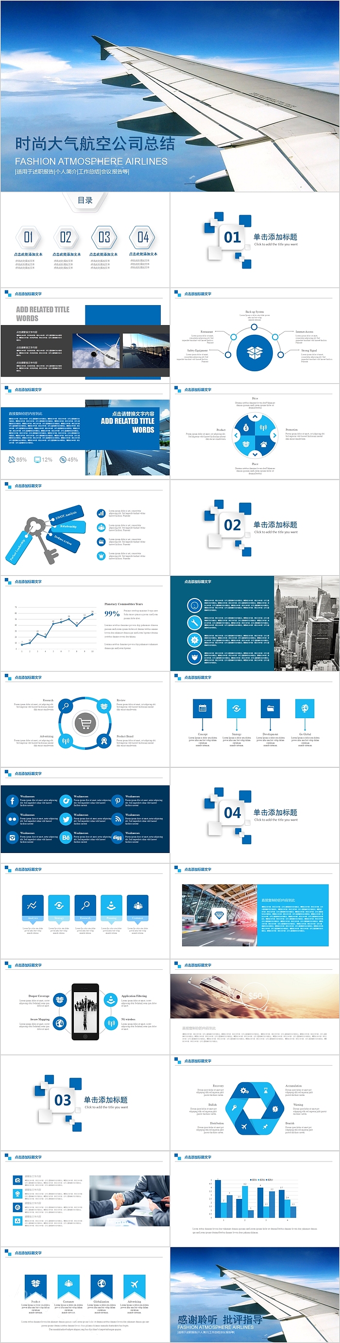 时尚大气航空公司总结汇报PPT模板