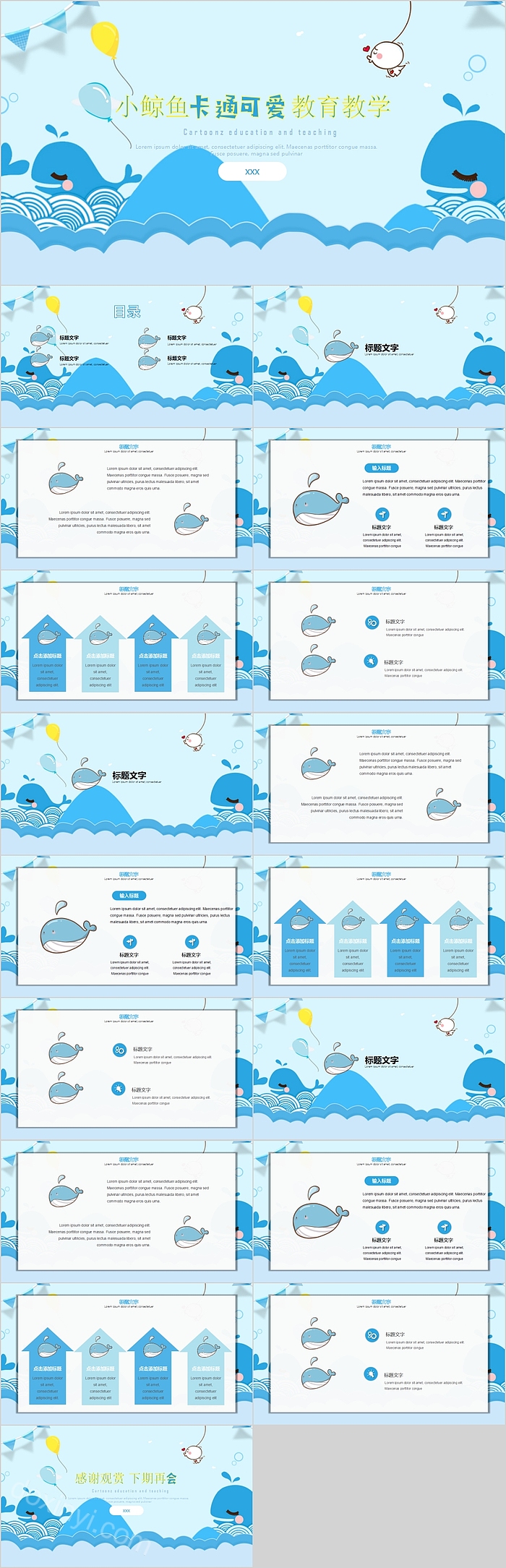 小鲸鱼卡通可爱教育教学PPT模板