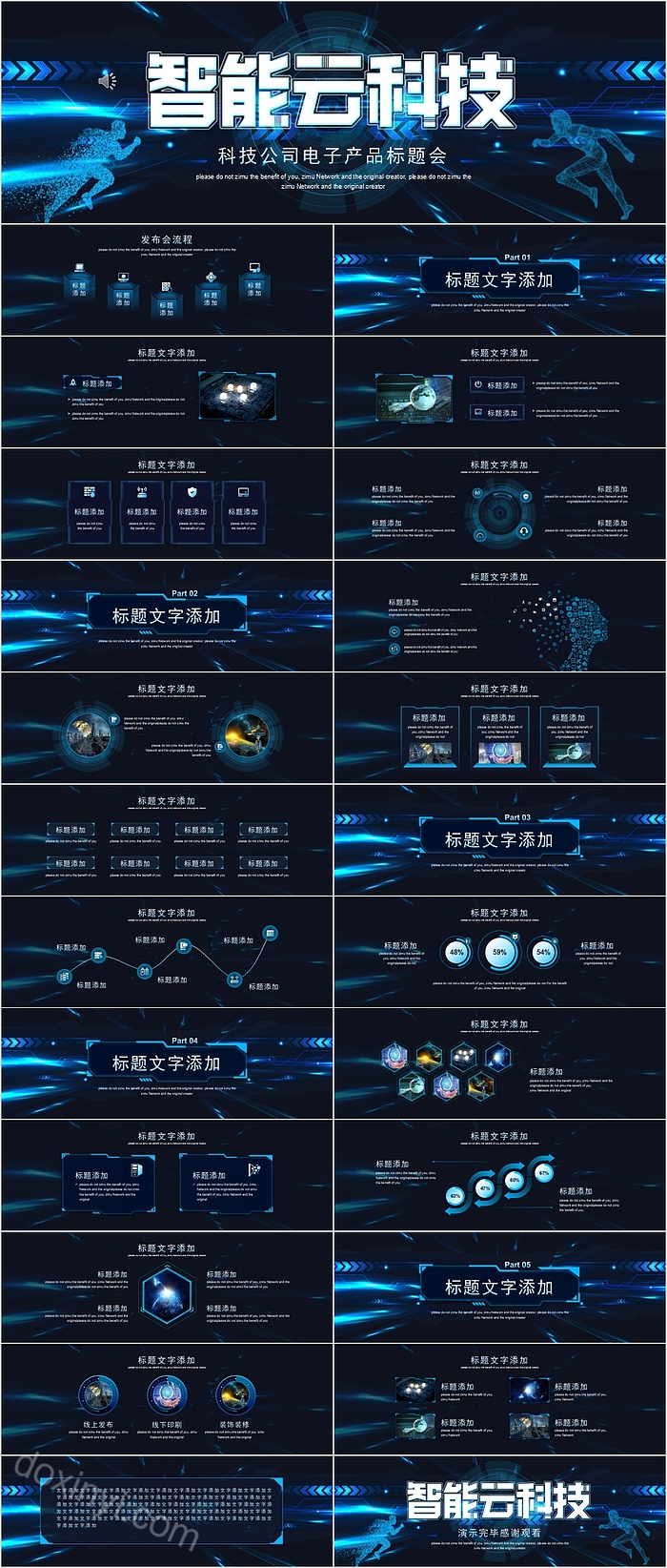 智能云科技科技公司电子产品发布会PPT模板