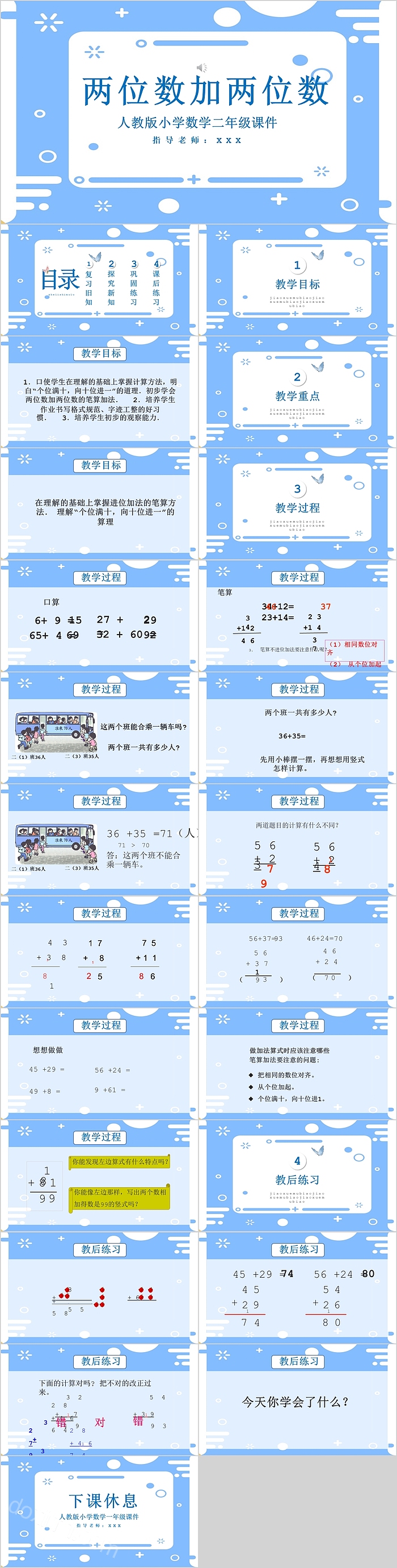 两位数加两位数人教版小学数学二年级课件