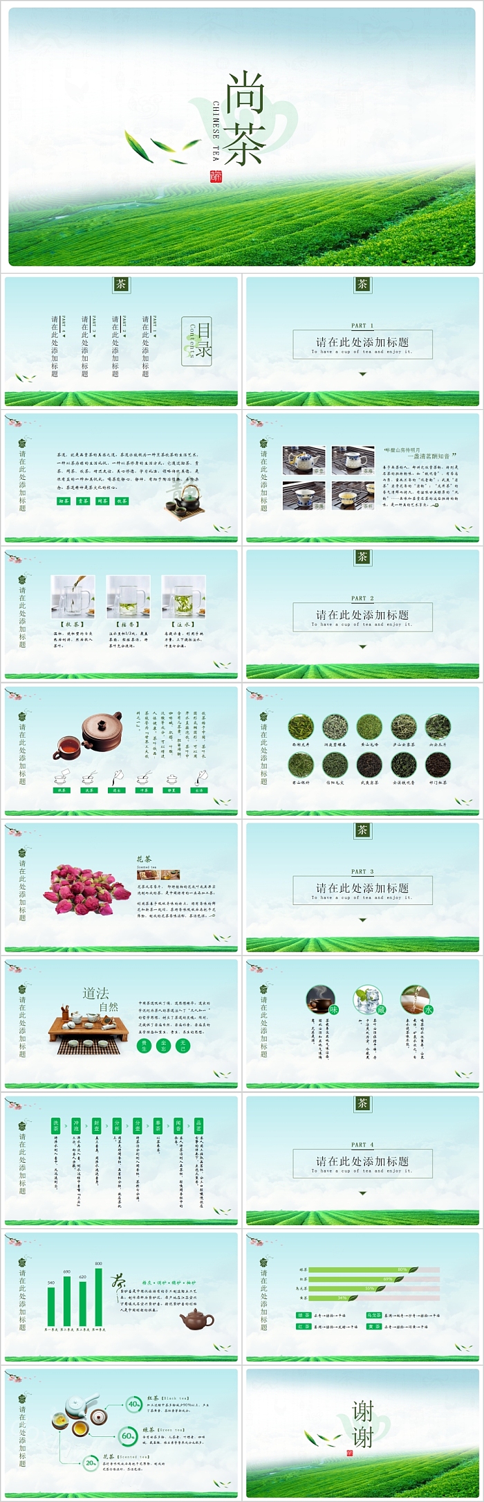 尚茶中国风茶文化PPT模板