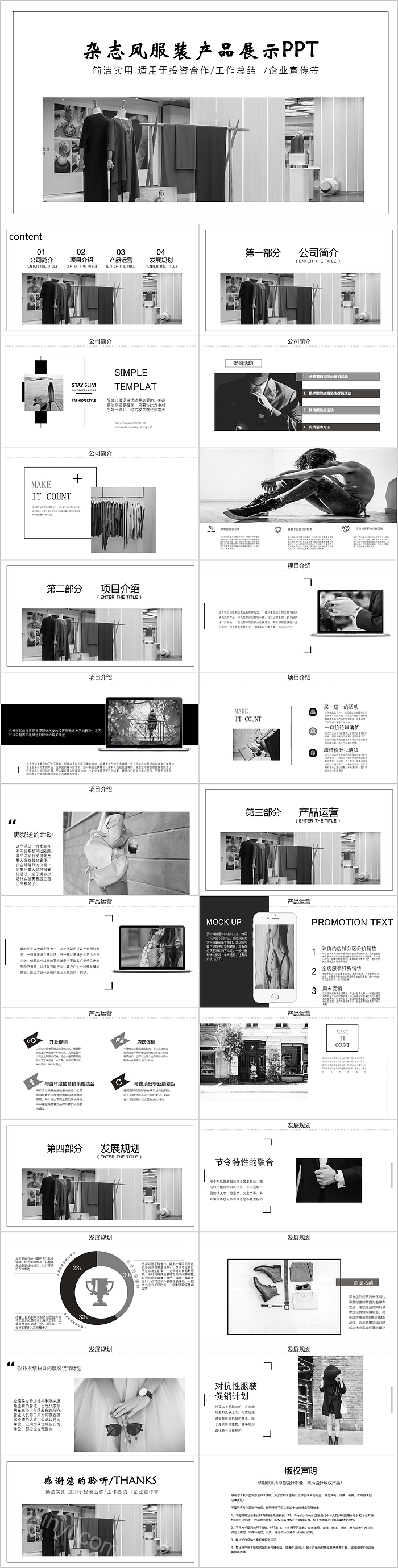 杂志风服装产品展示PPT