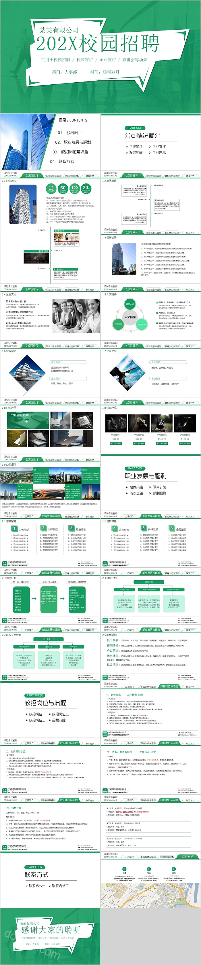 绿色简约公司校园招聘PPT模板