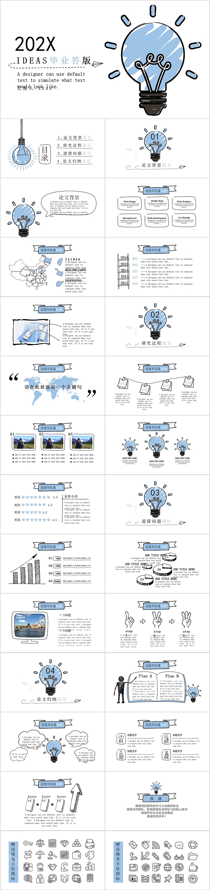 简约清新灯泡毕业答辩PPT模板