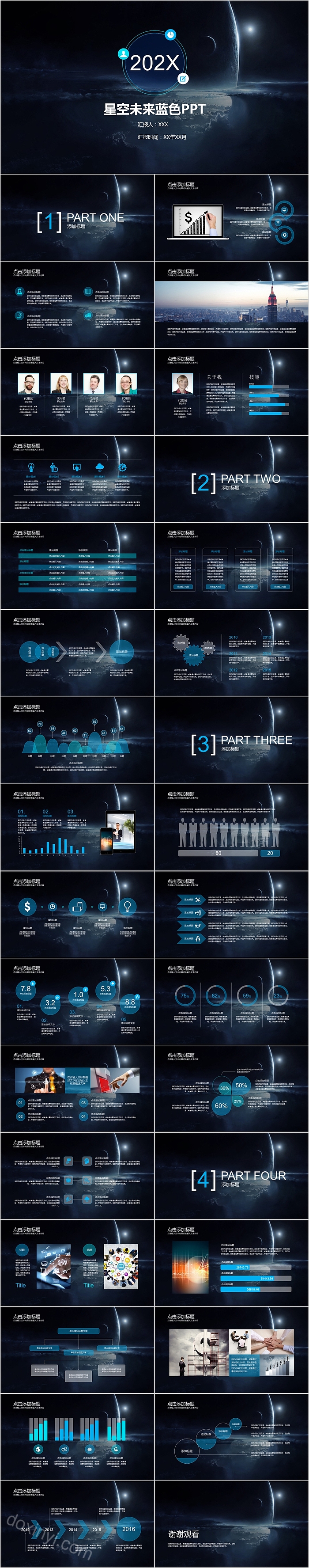 星空未来蓝色PPT模板