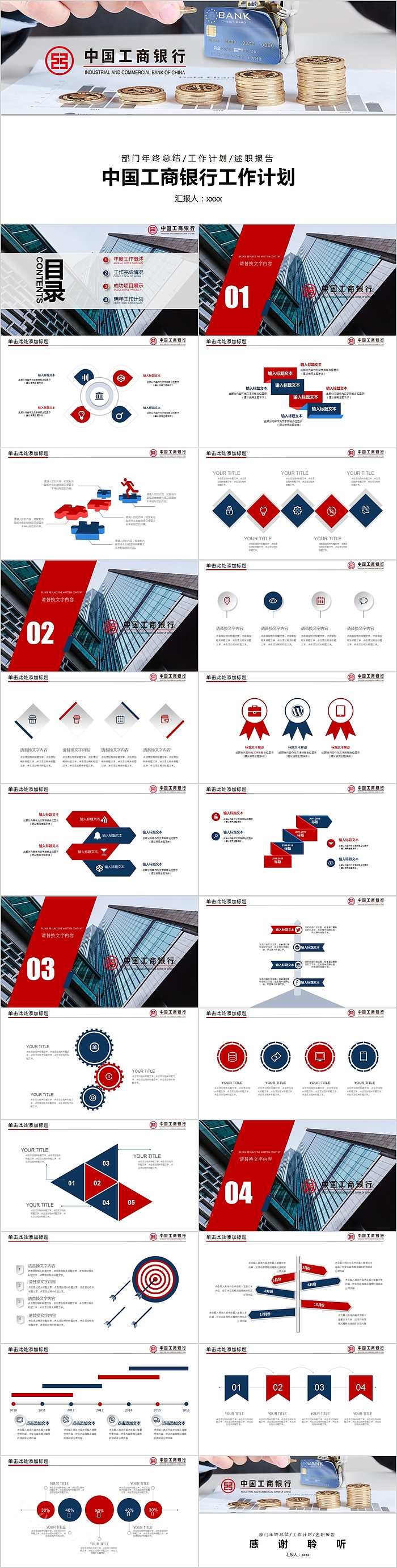 简约风中国工商银行工作计划PPT模板