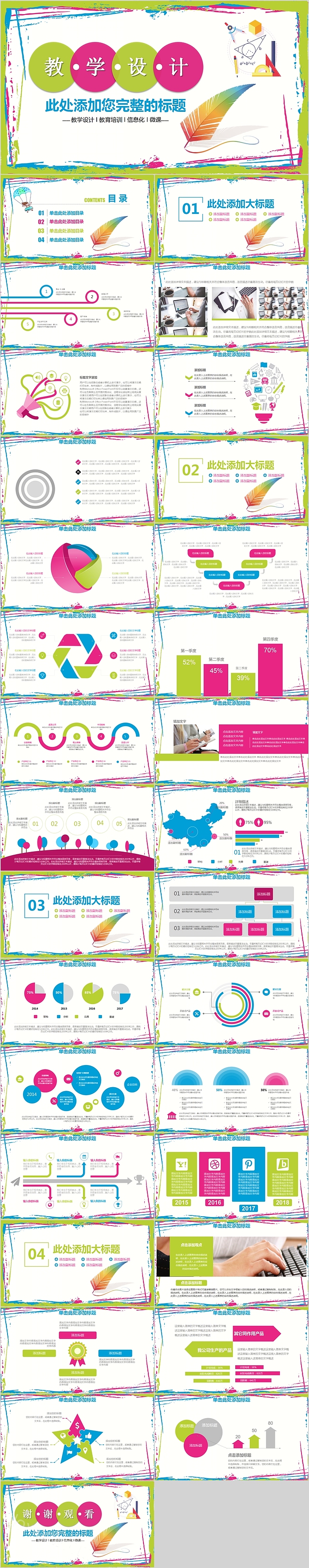 简约教学设计PPT模板