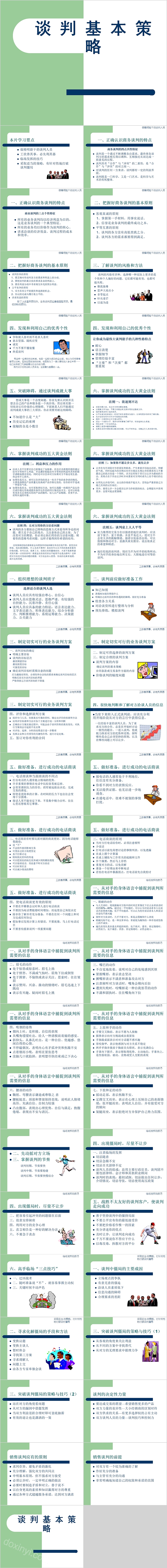 商务谈判基本策略商务谈判技巧培训PPT