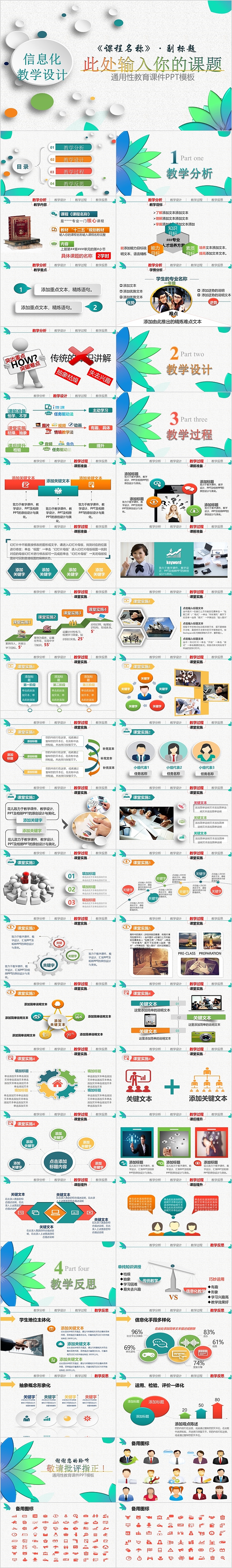 信息化教学设计通用性教育PPT模板