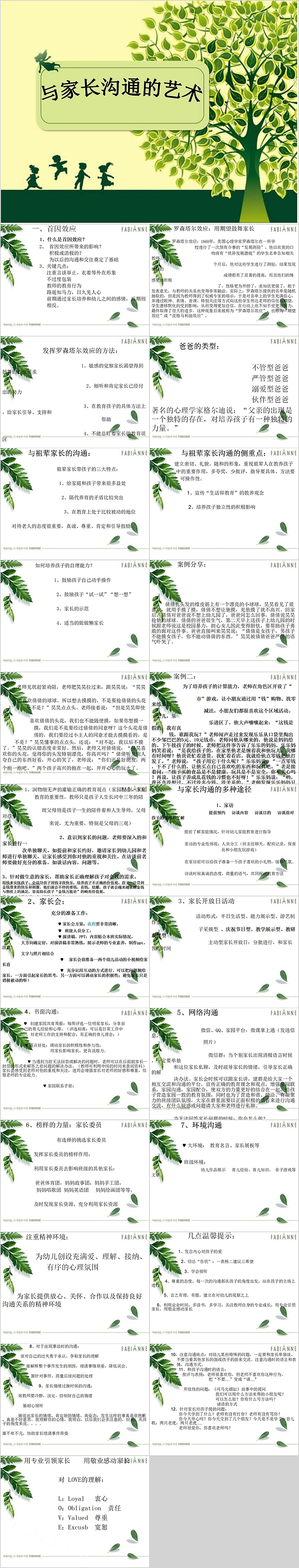 简约清新与家长沟通的艺术PPT