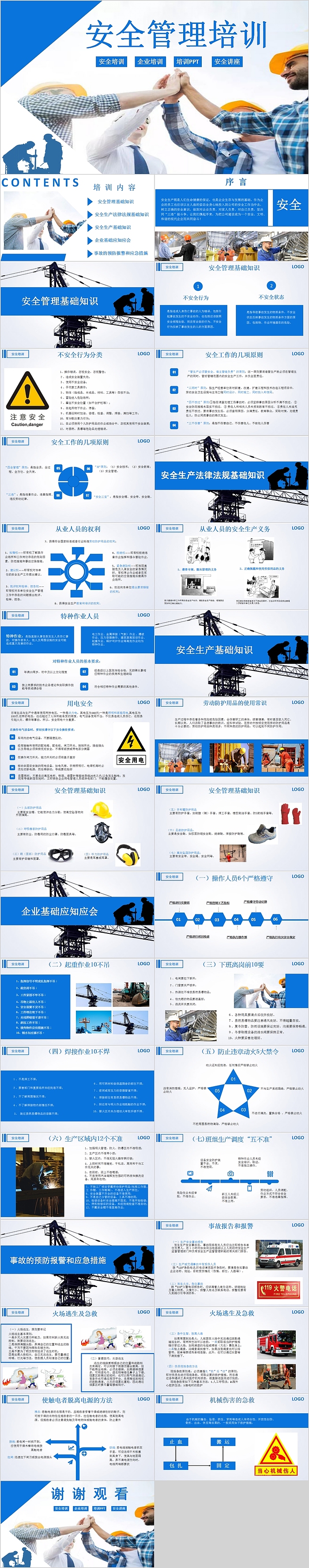 安全管理培训企业安全生产培训PPT模板