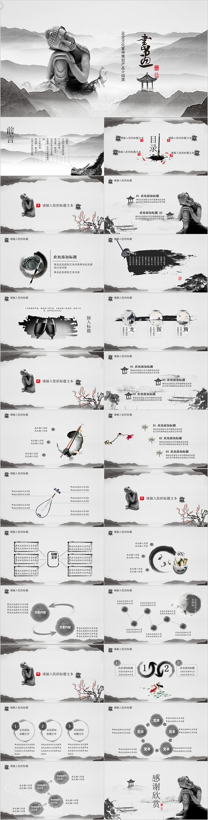 中国风企业文化宣传策划产品介绍PPT模板