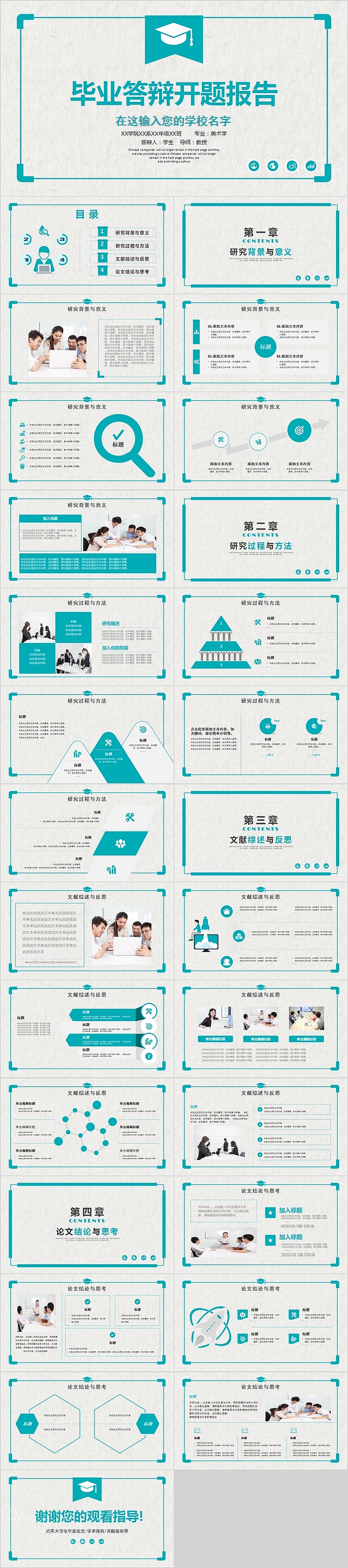 简约清新毕业答辩开题报告PPT模板