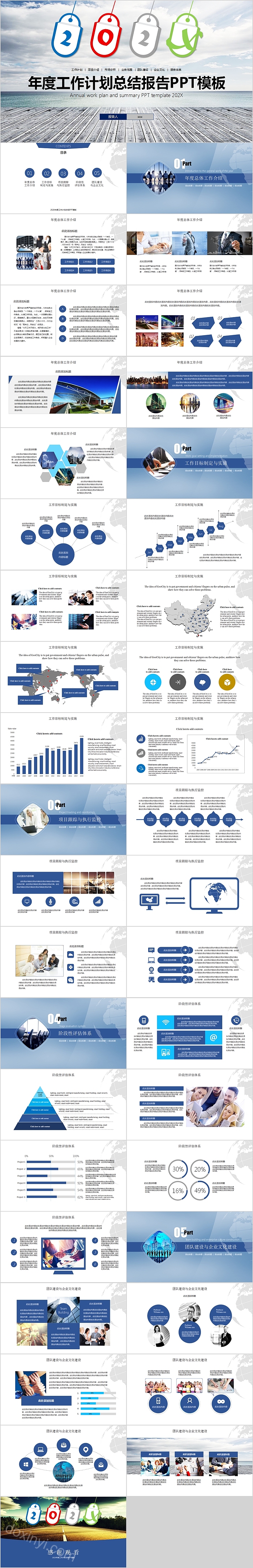 年度工作计划总结报告PPT模板