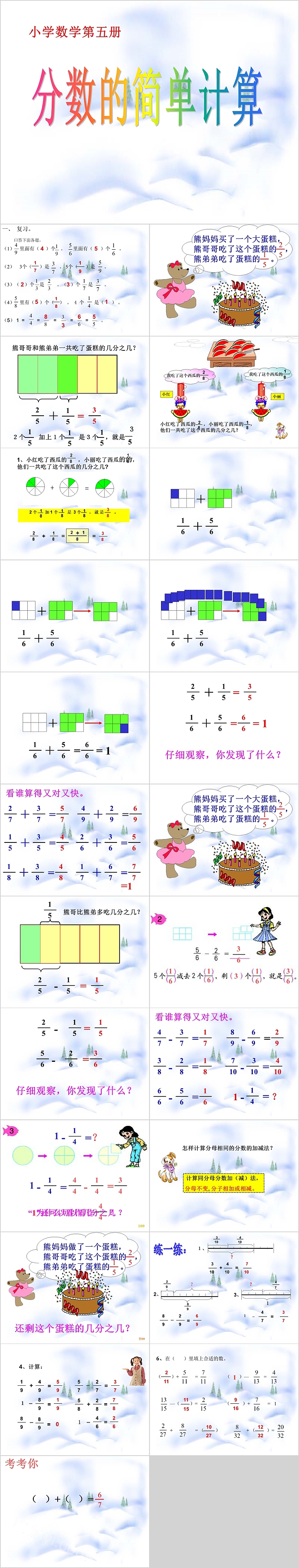 分数的简单计算小学数学第五册