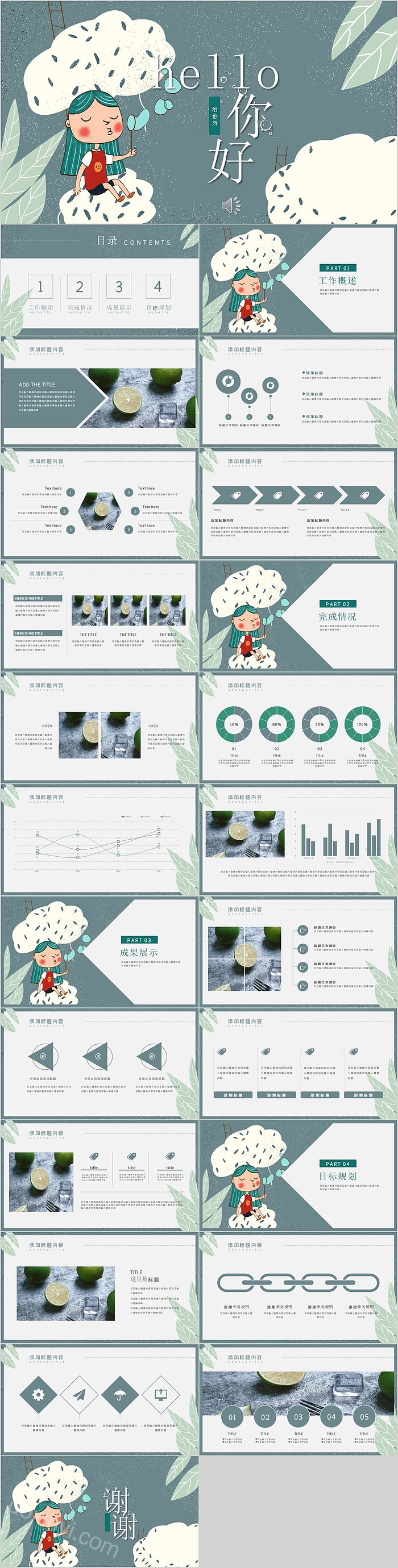 简约清新你好未来治愈系模板