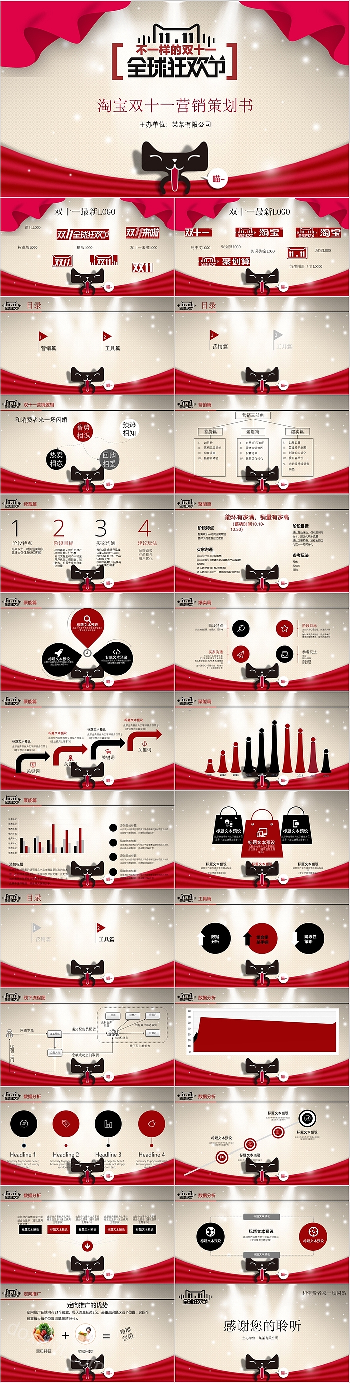 全球狂欢节淘宝双十一营销策划书