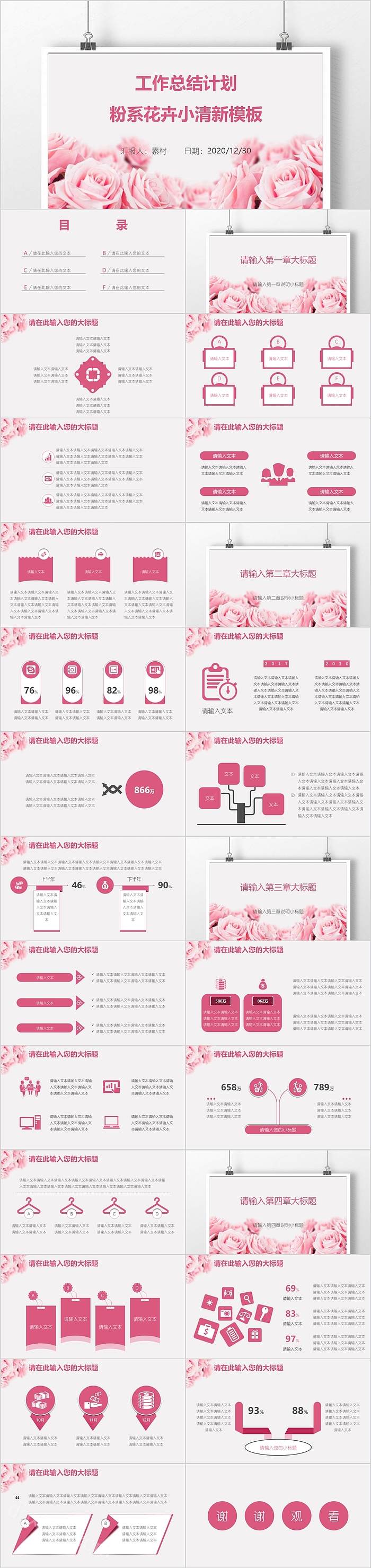 粉系花卉小清新工作总结计划模板