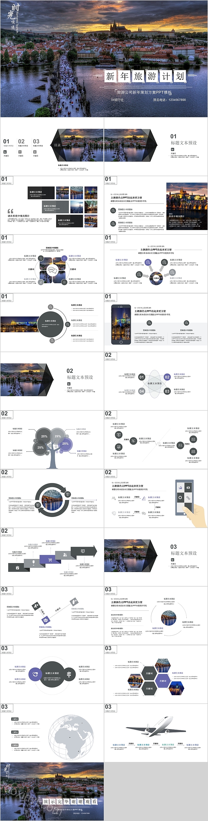 旅游公司新年旅游计划旅游策划方案PPT模板