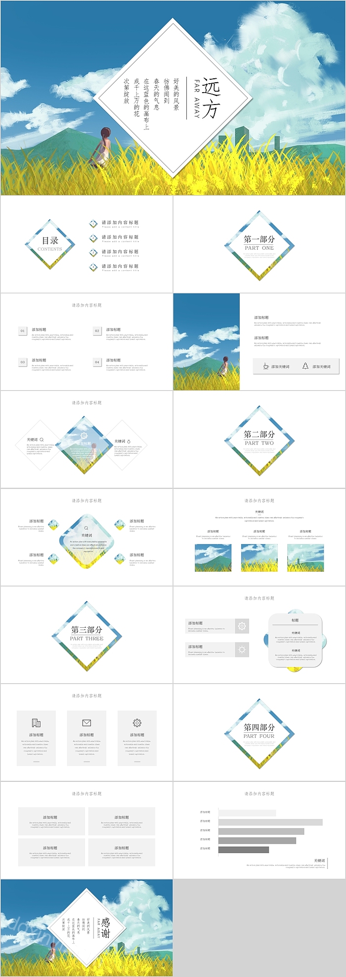 手绘小清新远方主题PPT