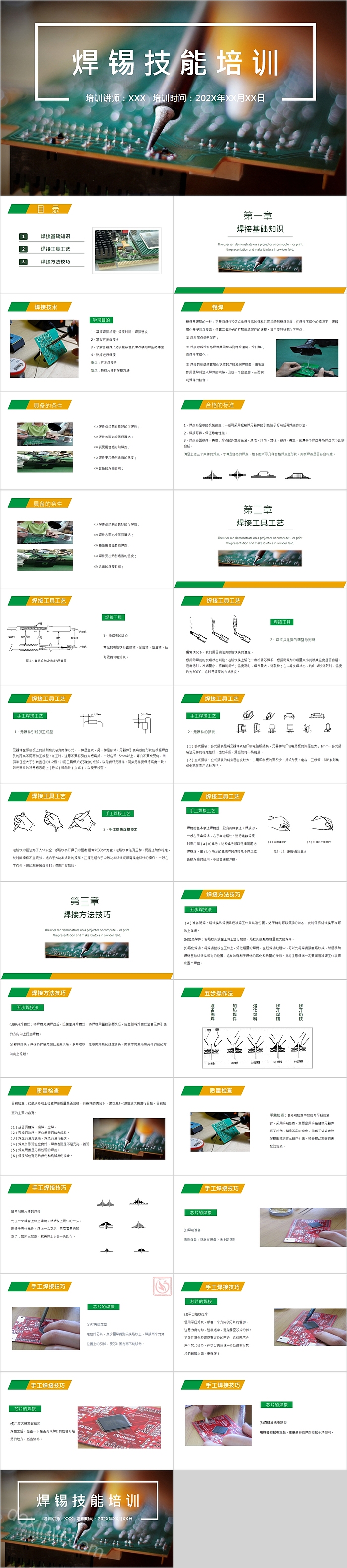 简约商务锡焊技能培训PPT模板