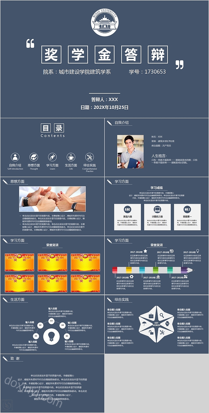 实用奖学金申请答辩PPT模板