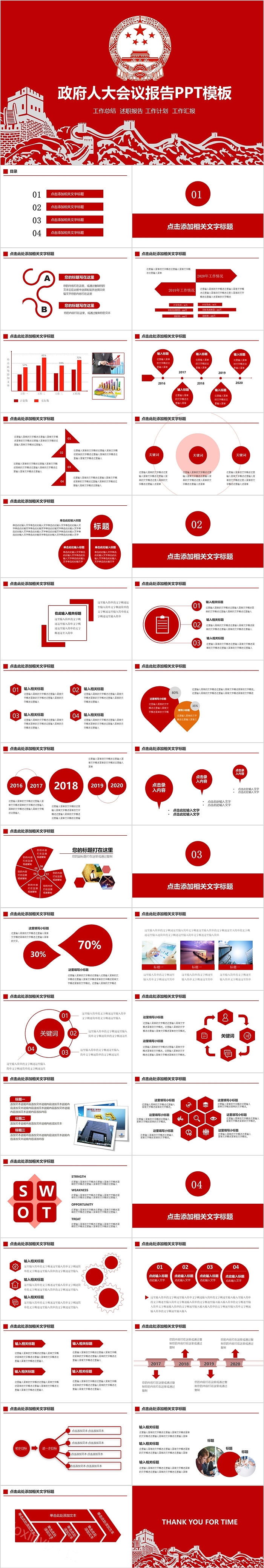 简约时尚政府人大会议报告模板