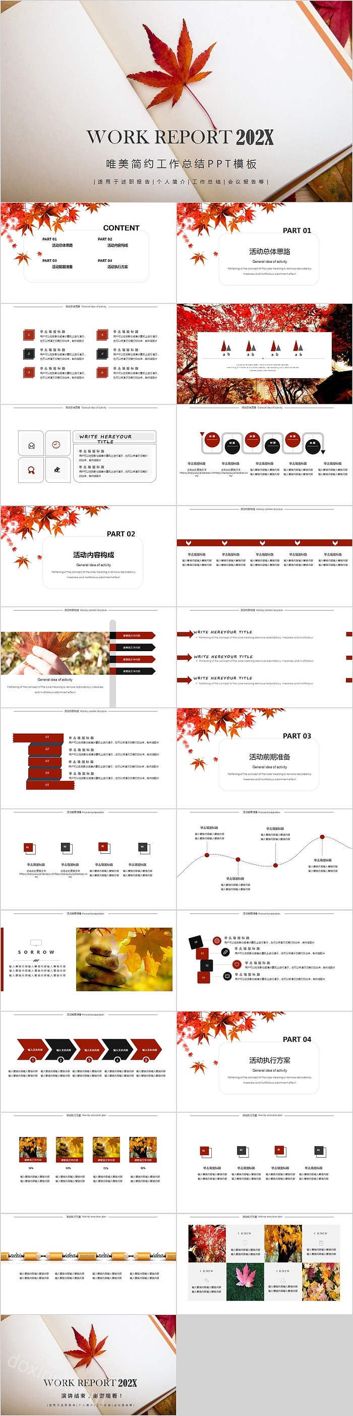 唯美简约风工作总结PPT模板