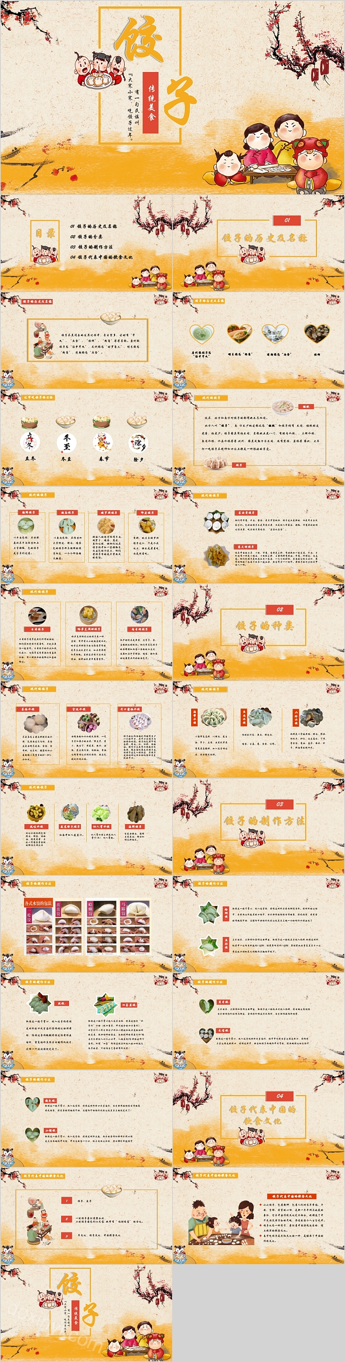 卡通传统美食饺子主题教育