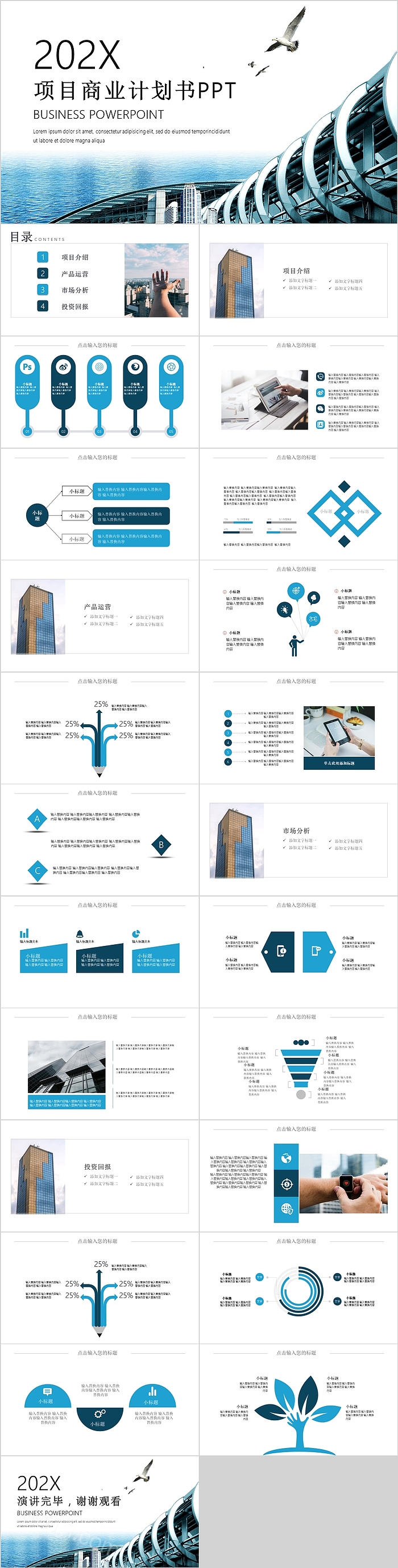 欧美极简实用项目商业计划书PPT