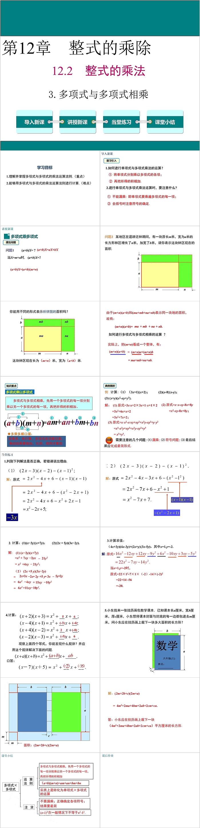 八年级数学整式的乘法教学课件