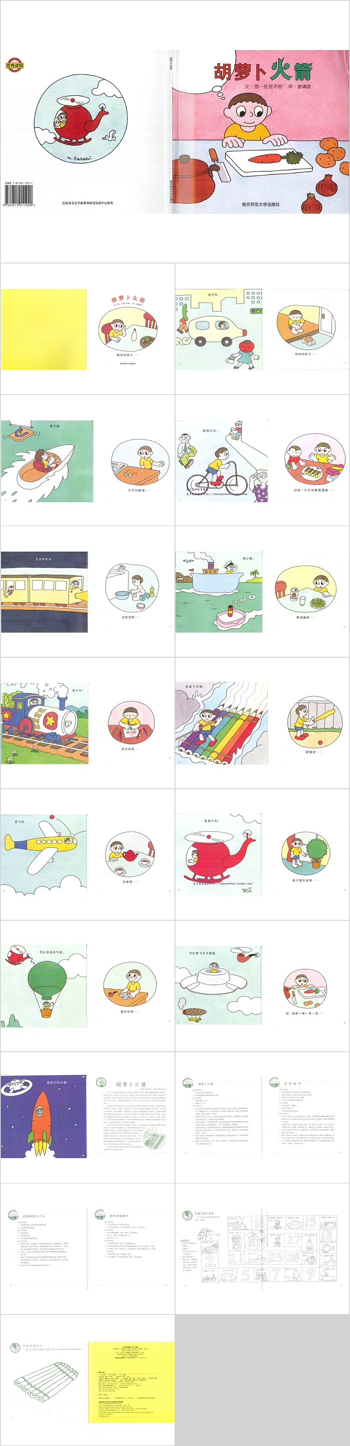 胡萝卜火箭幼儿园绘本故事教育课件PPT模板