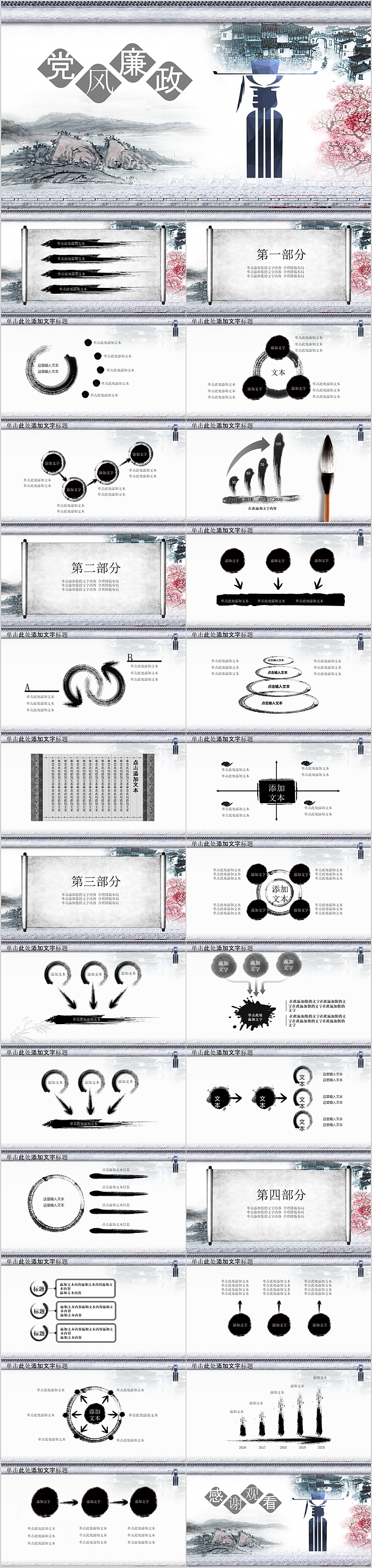 简约中国风党风廉政作风文化PPT模板