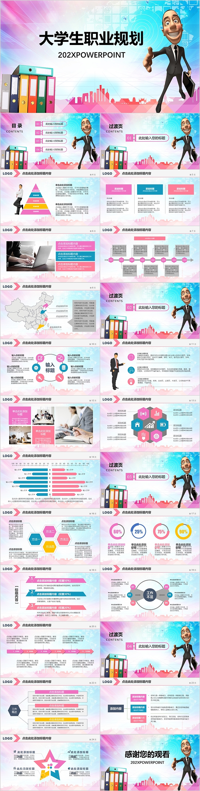 红色创意大学生职业规划